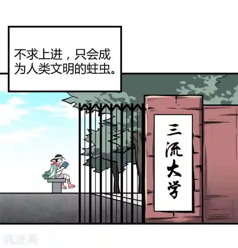 地球online第40话