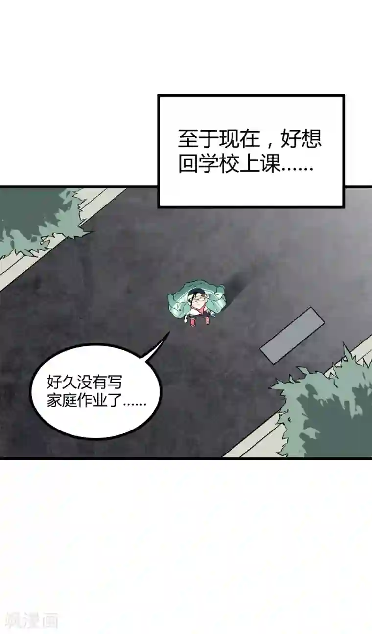 地球online第40话