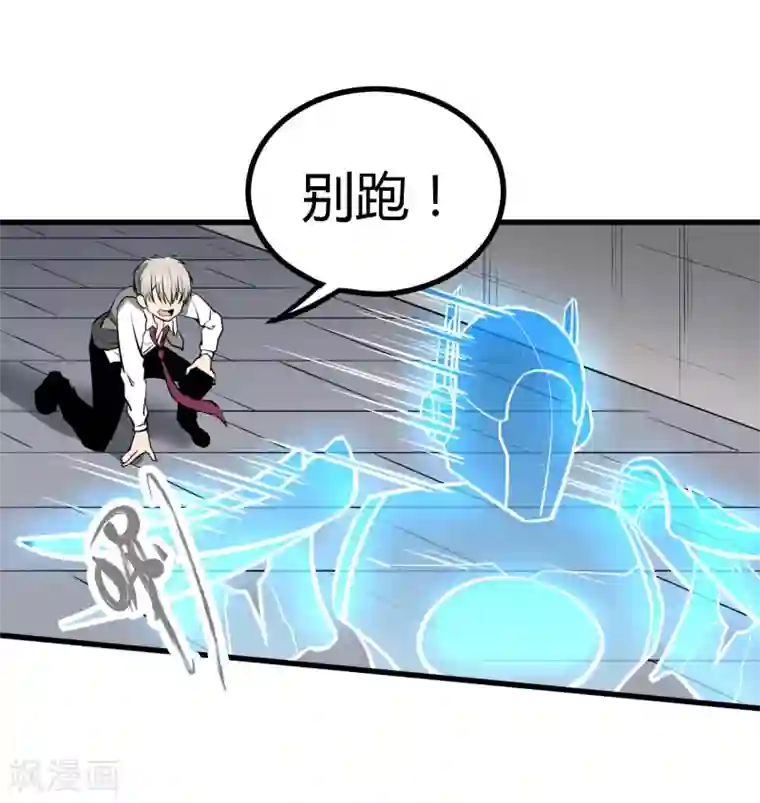 地球online第40话