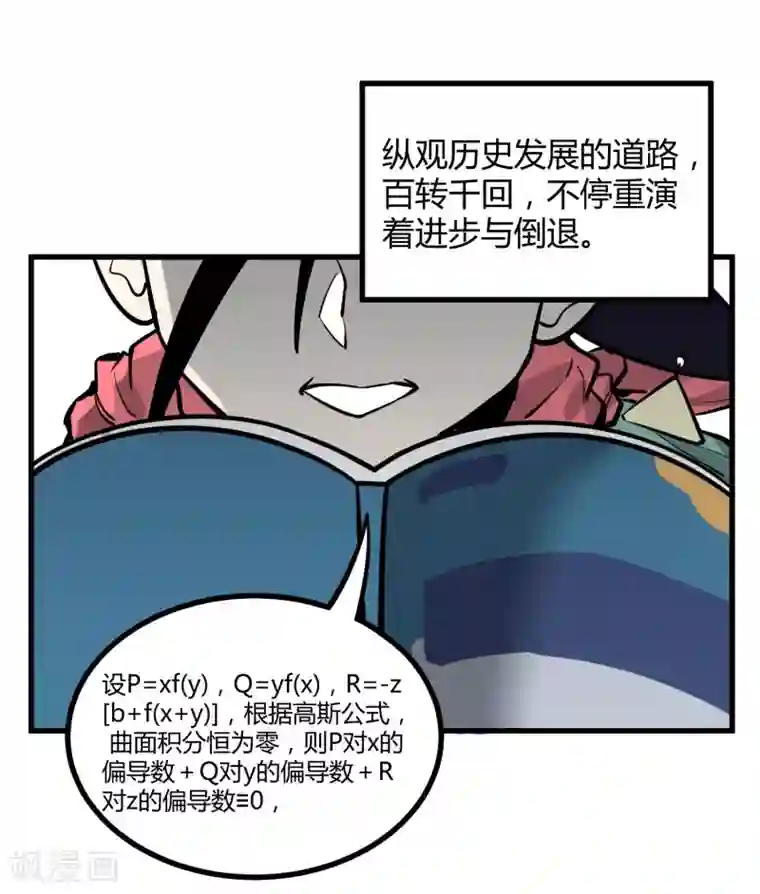 地球online第40话