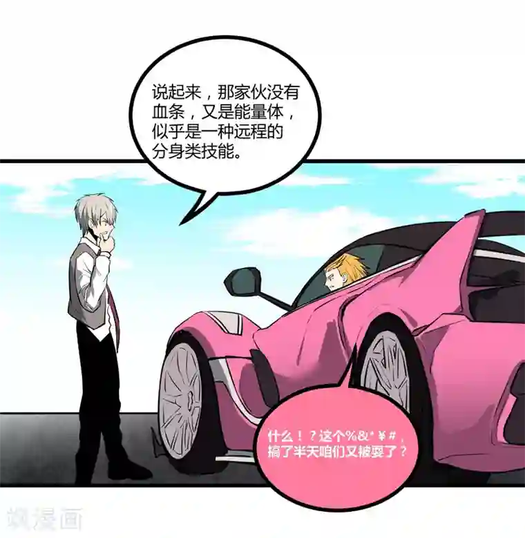 地球online第40话