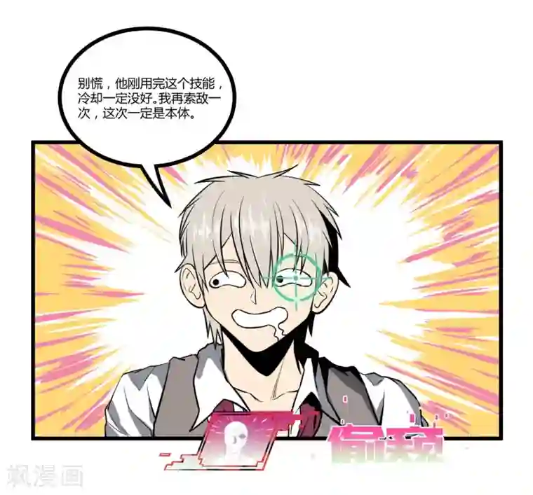 地球online第40话