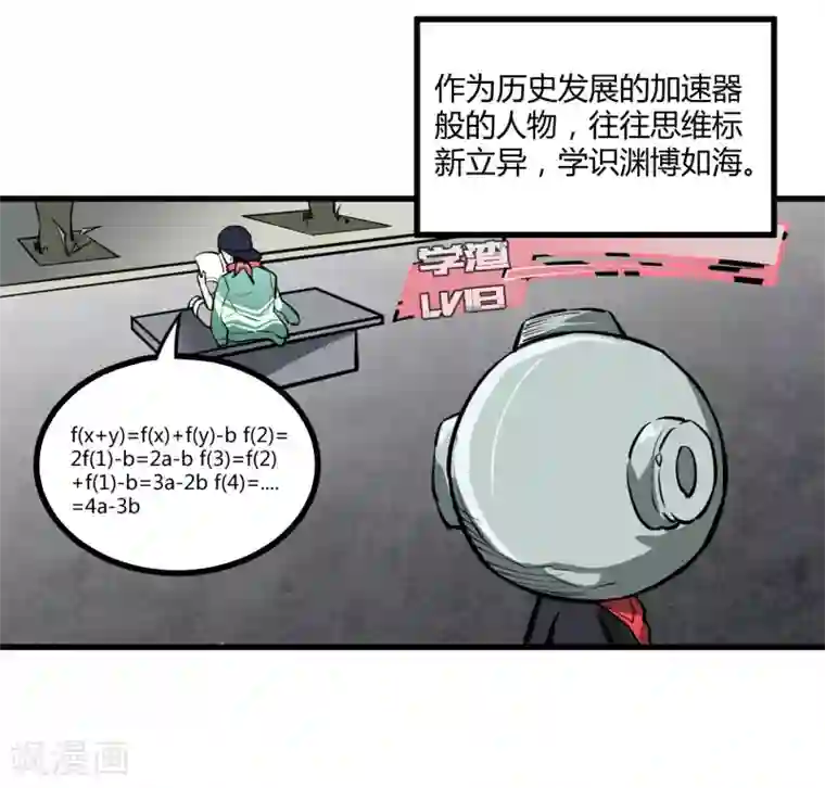 地球online第40话