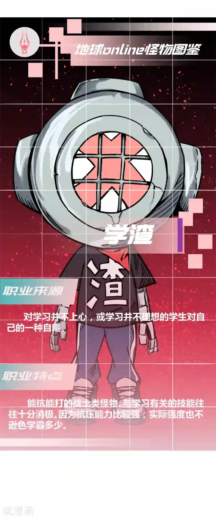 地球online第40话