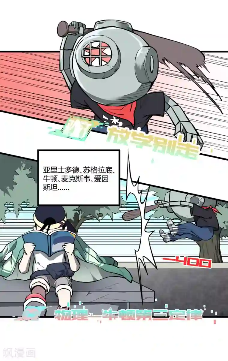 地球online第40话