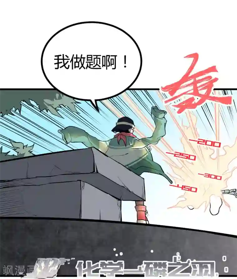 地球online第40话