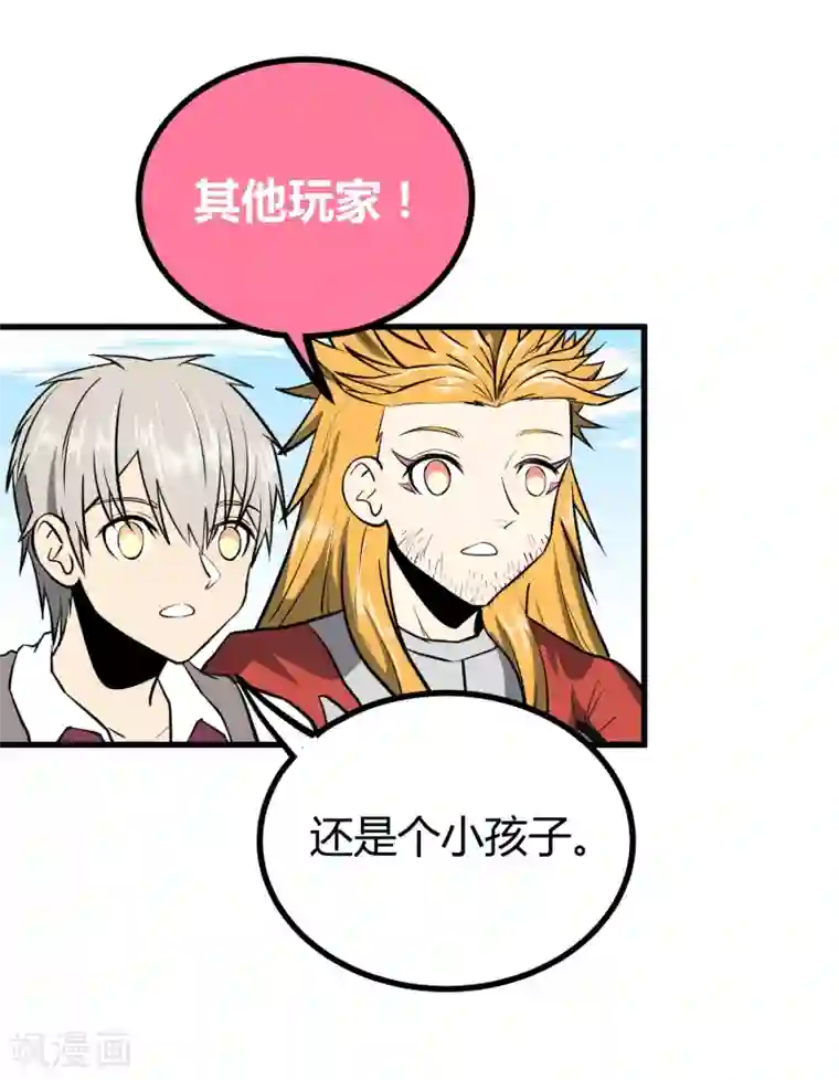 地球online第41话