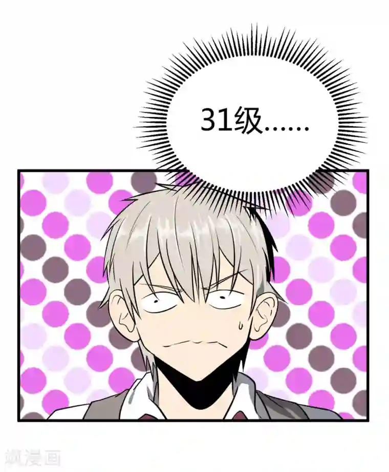 地球online第41话