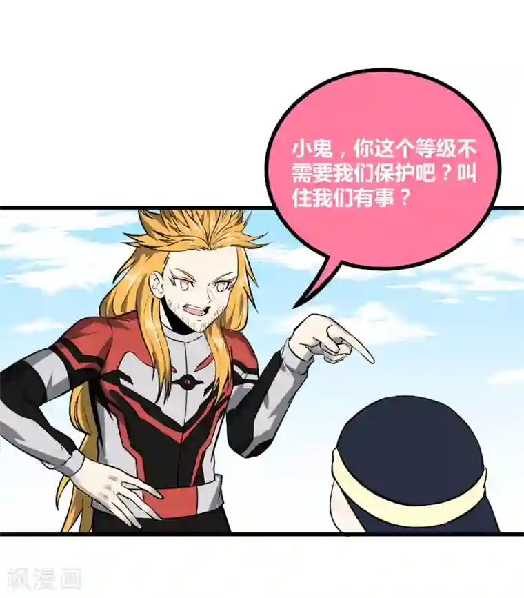 地球online第41话