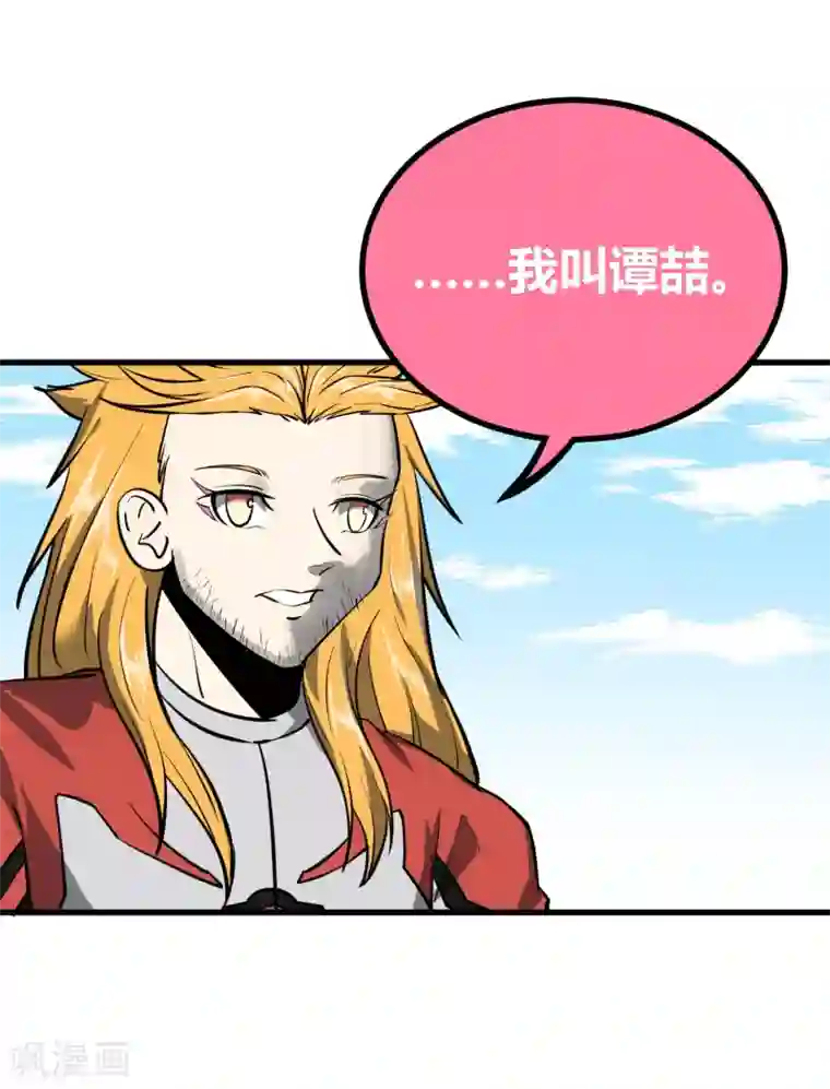 地球online第41话