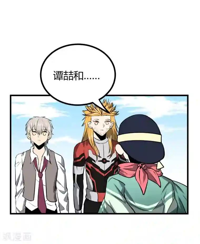 地球online第41话