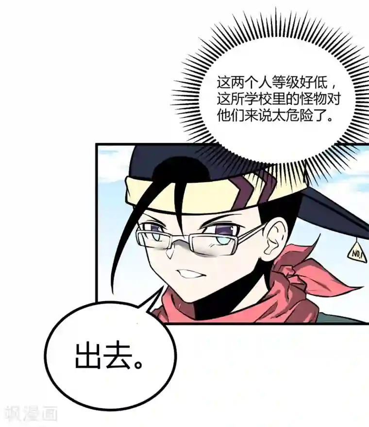 地球online第41话