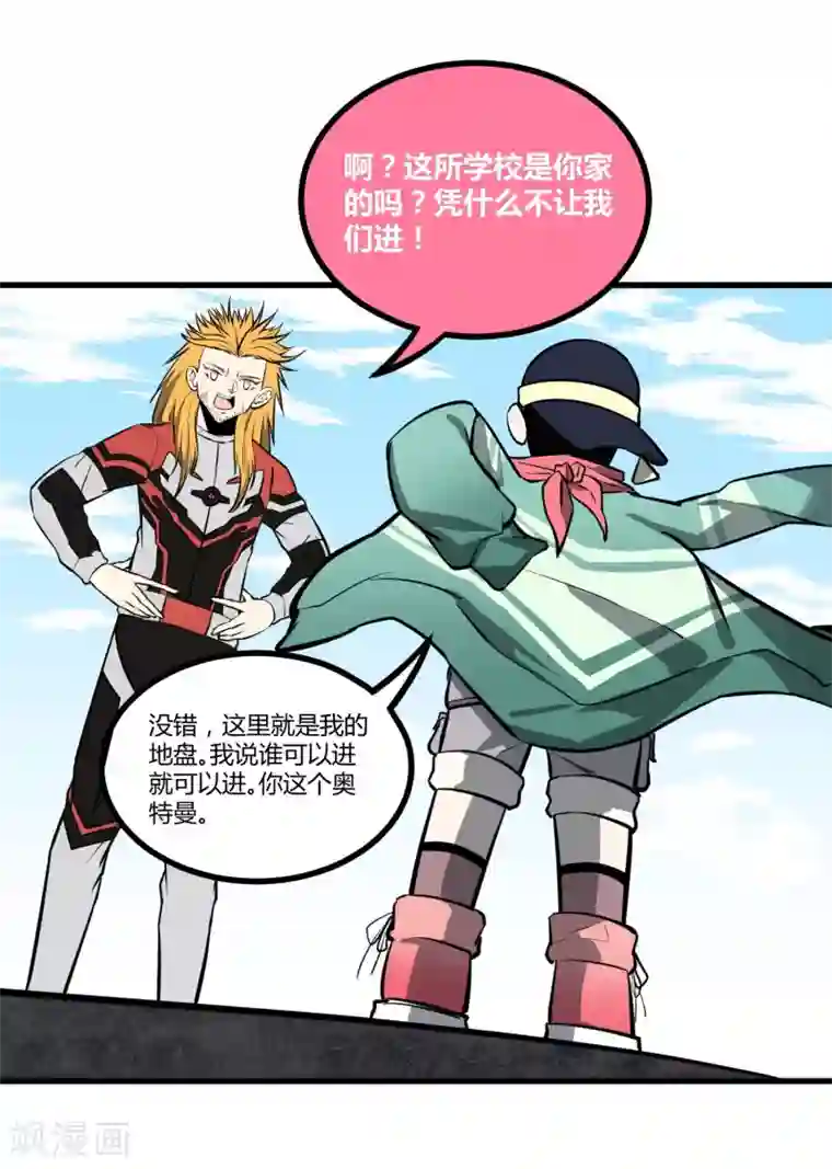 地球online第41话