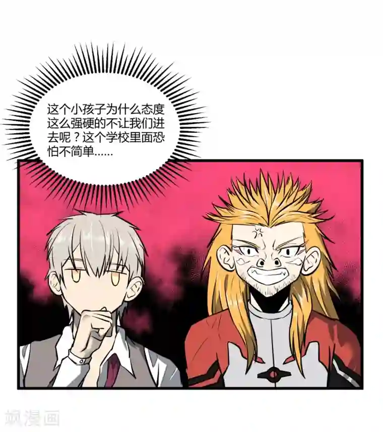 地球online第41话