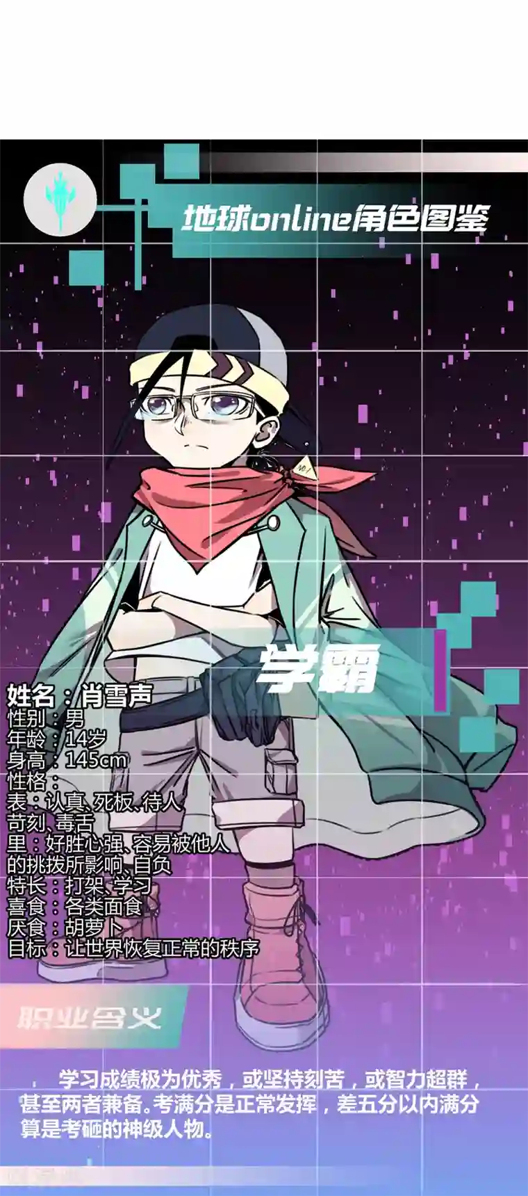 地球online第41话