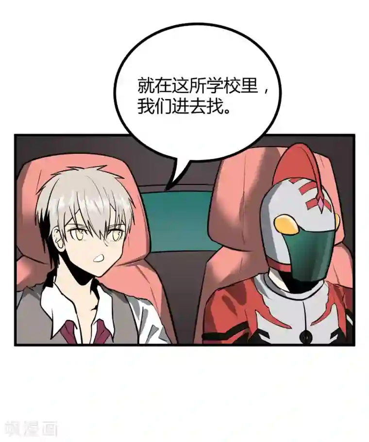 地球online第41话