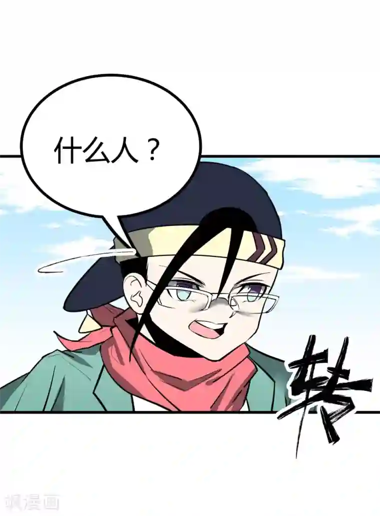 地球online第41话