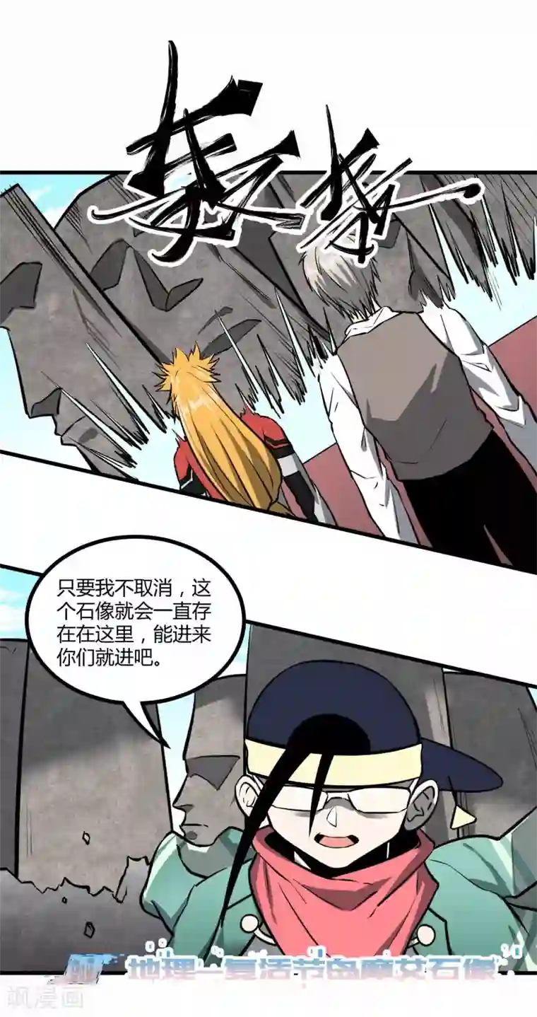 地球online第42话