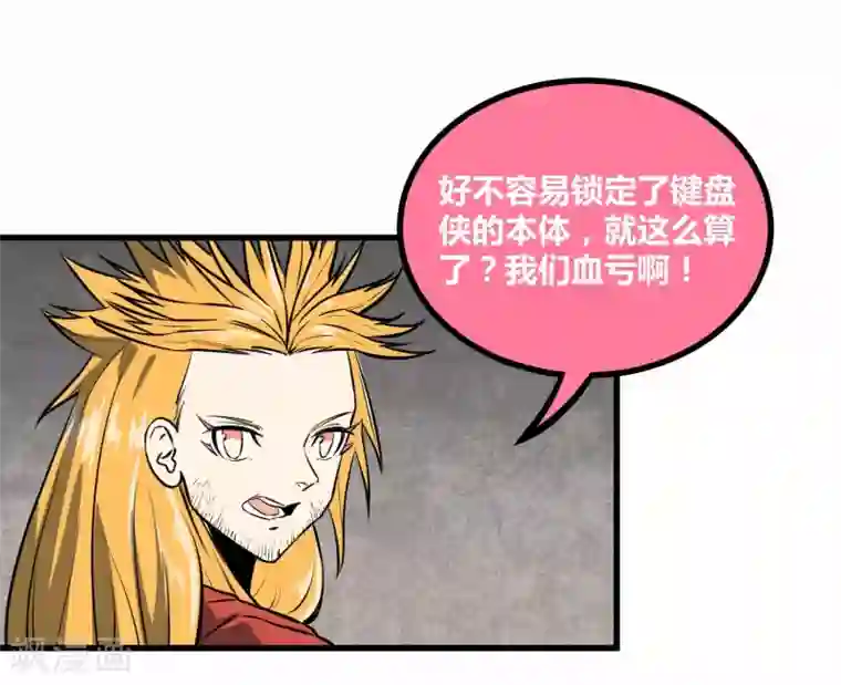 地球online第42话