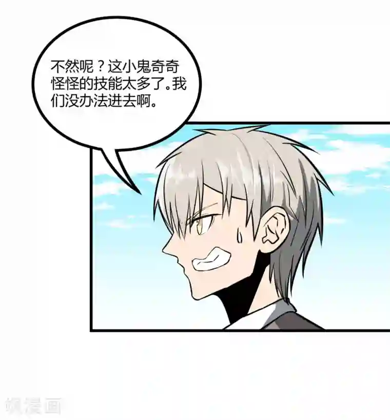 地球online第42话