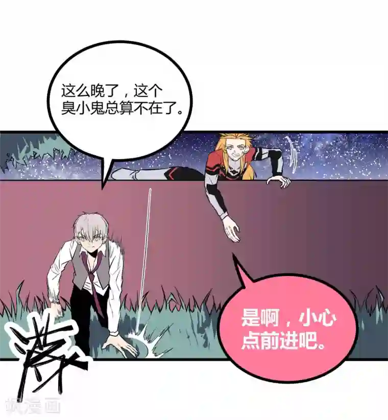 地球online第42话