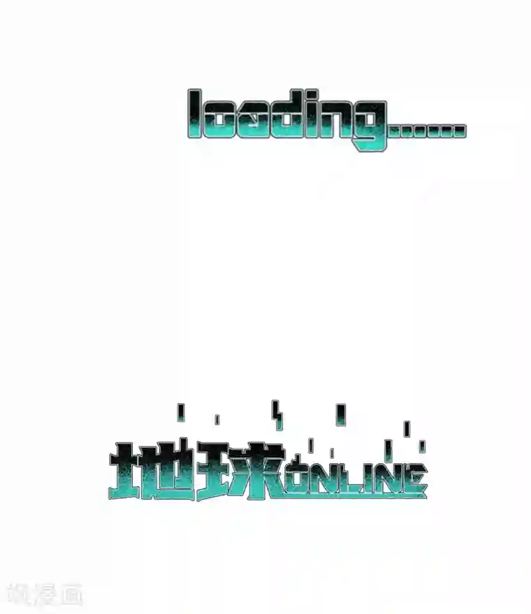 地球online第42话