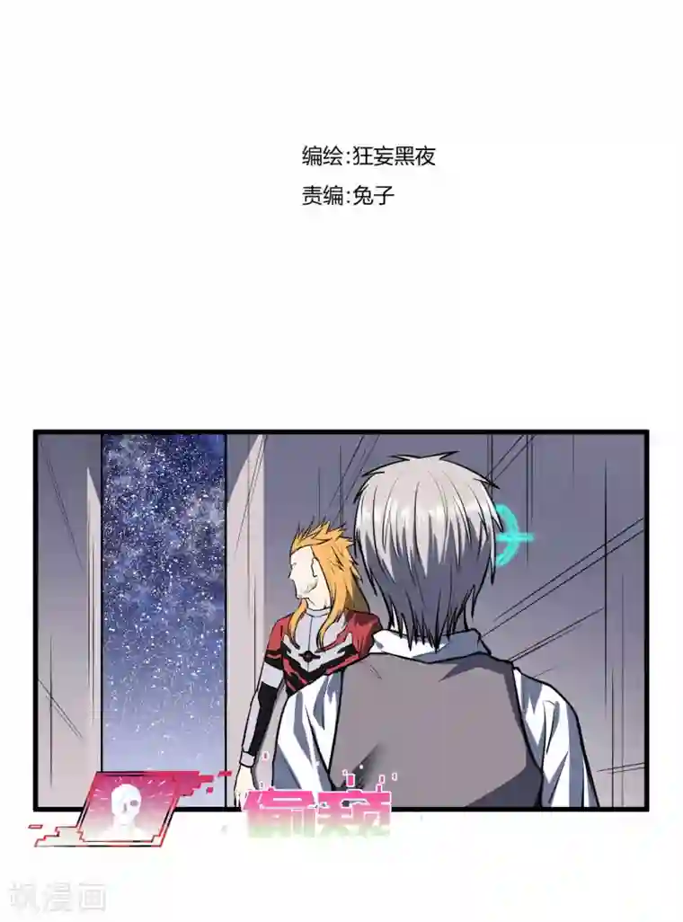 地球online第42话