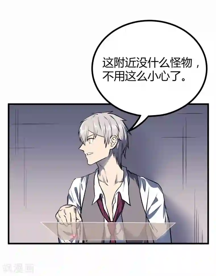 地球online第42话