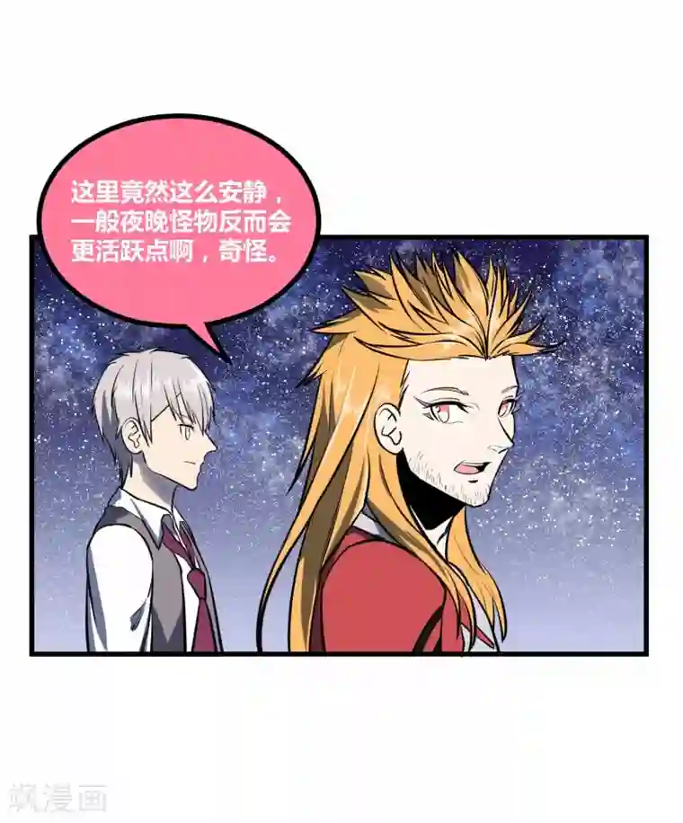 地球online第42话