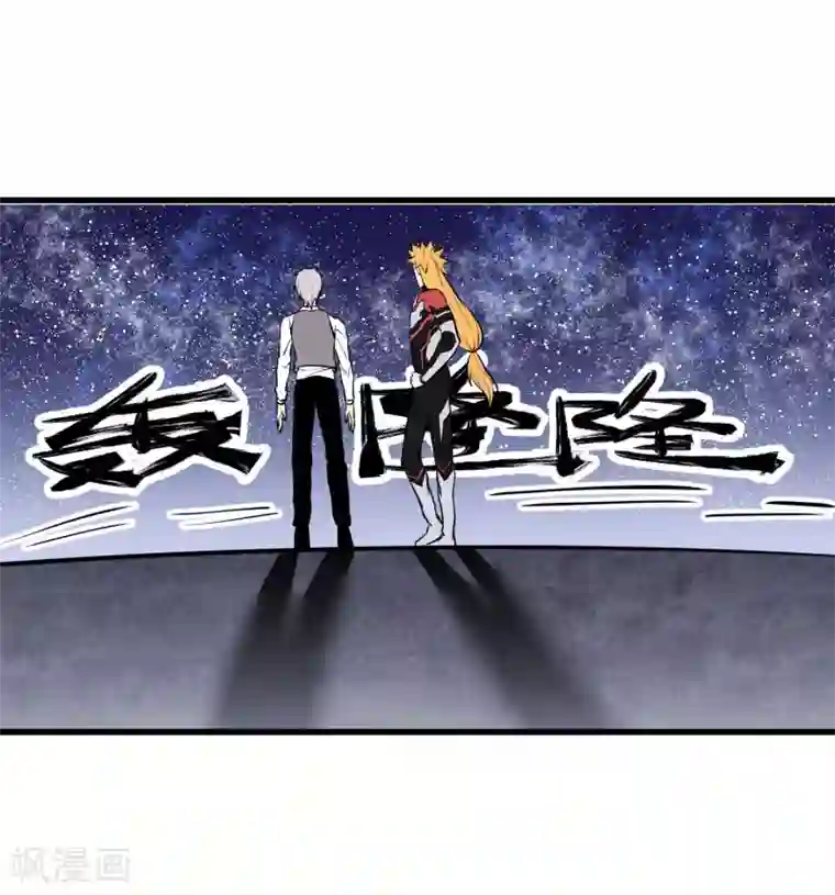 地球online第42话