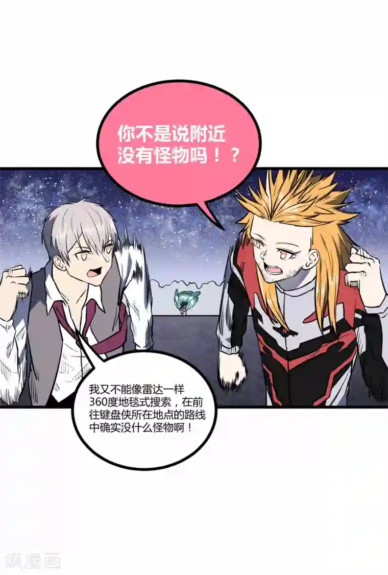 地球online第42话