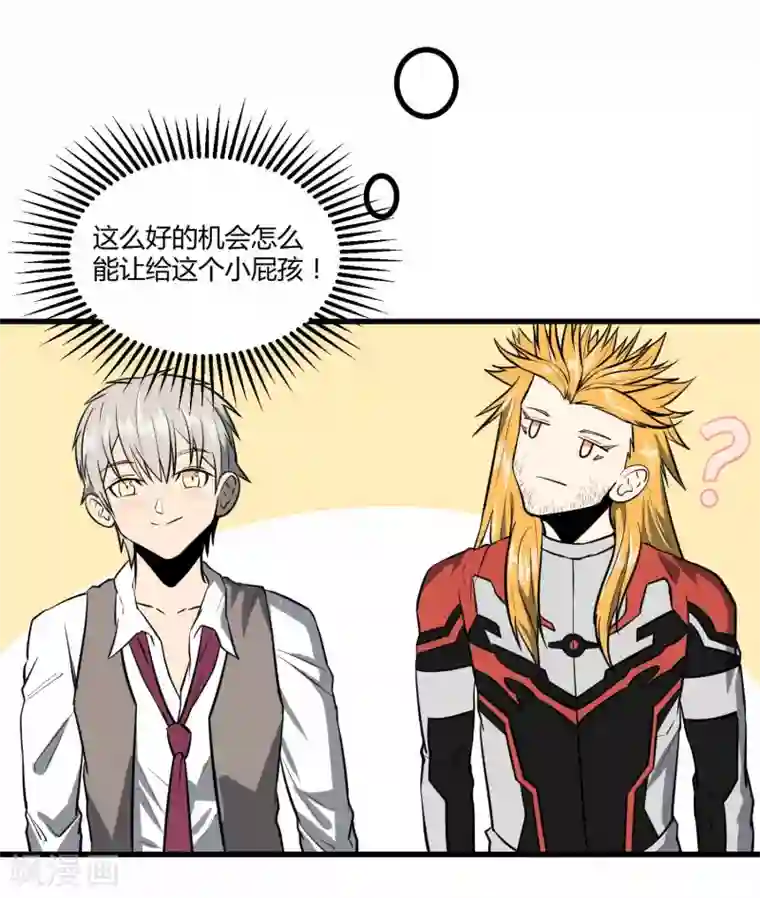 地球online第42话