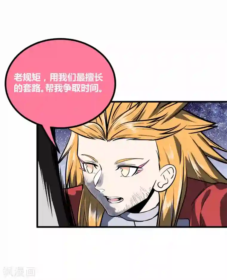 地球online第42话