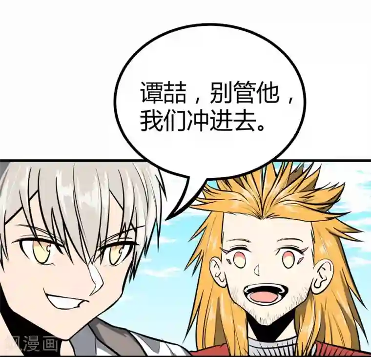 地球online第42话