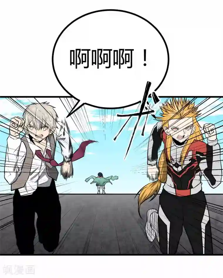 地球online第42话