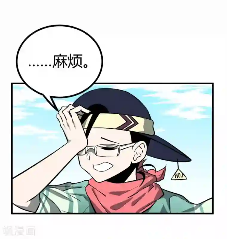 地球online第42话