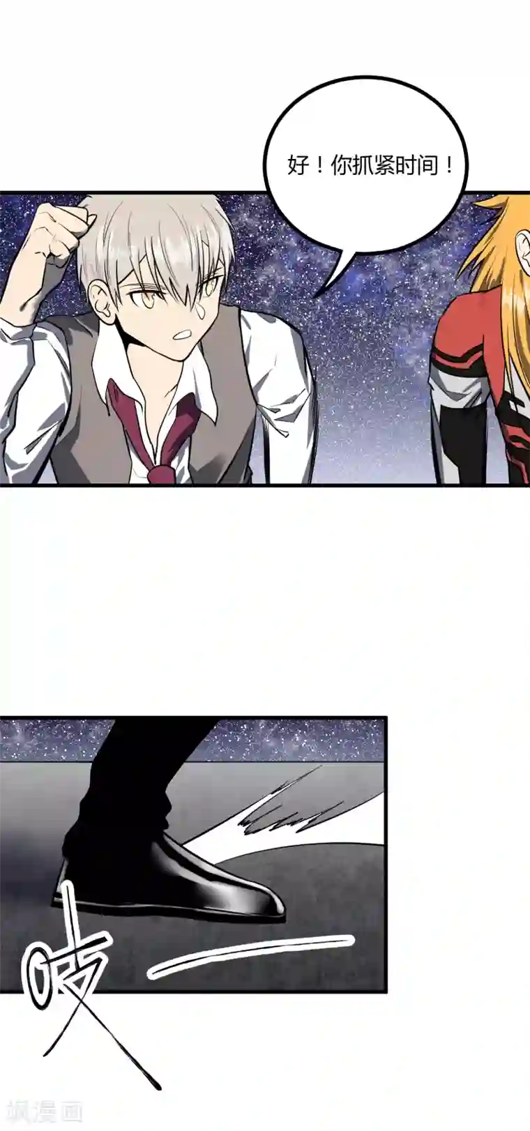 地球online第43话