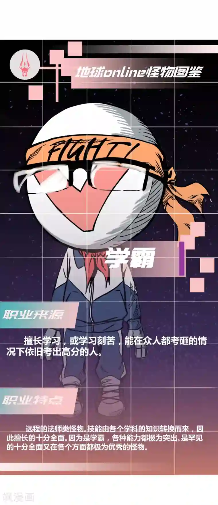 地球online第43话