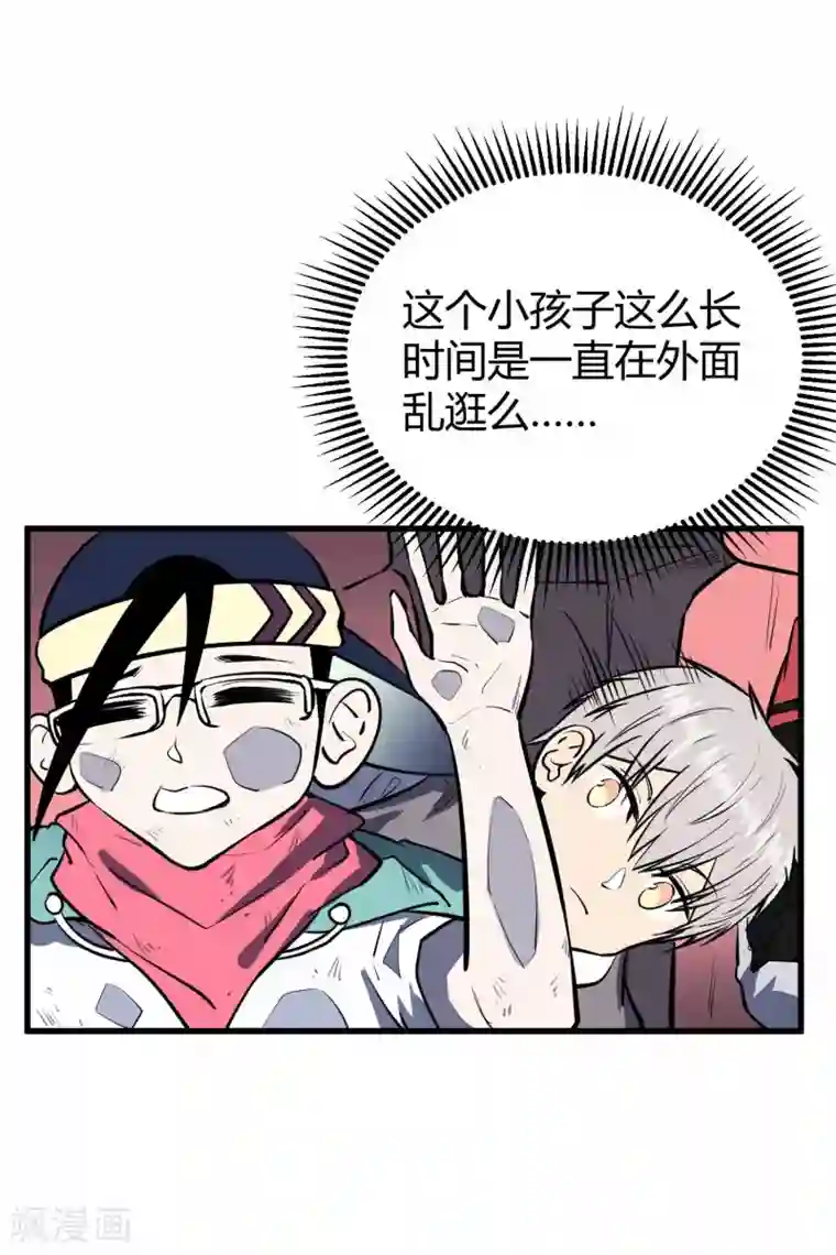 地球online第44话