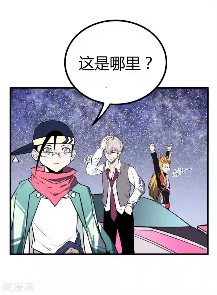 地球online第44话