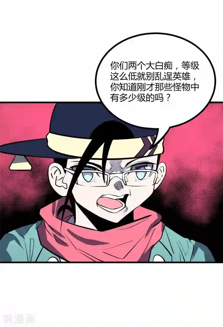 地球online第44话