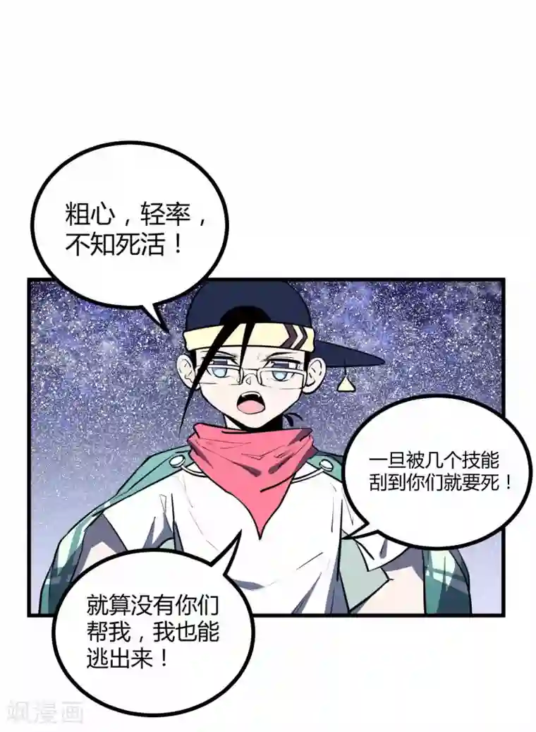 地球online第44话