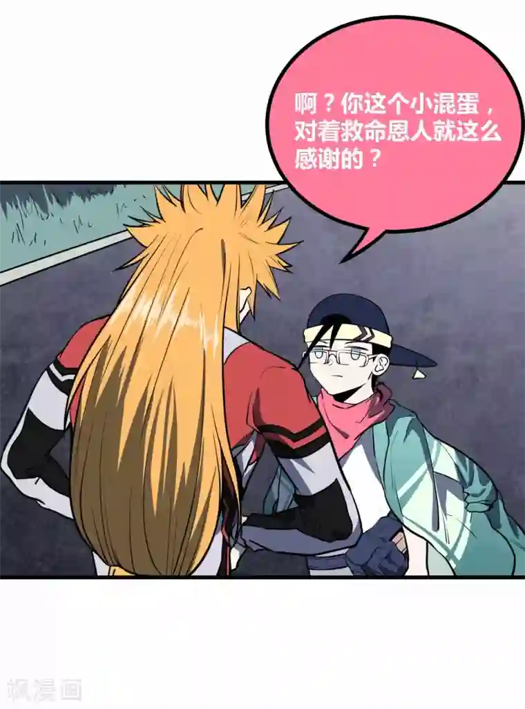 地球online第44话