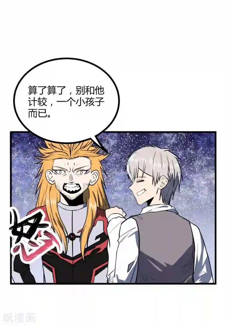 地球online第44话