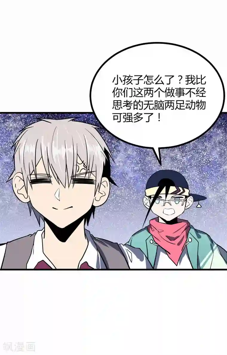 地球online第44话