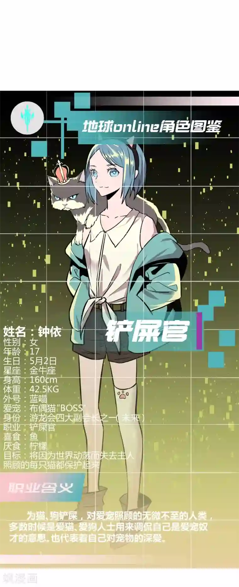 地球online第44话