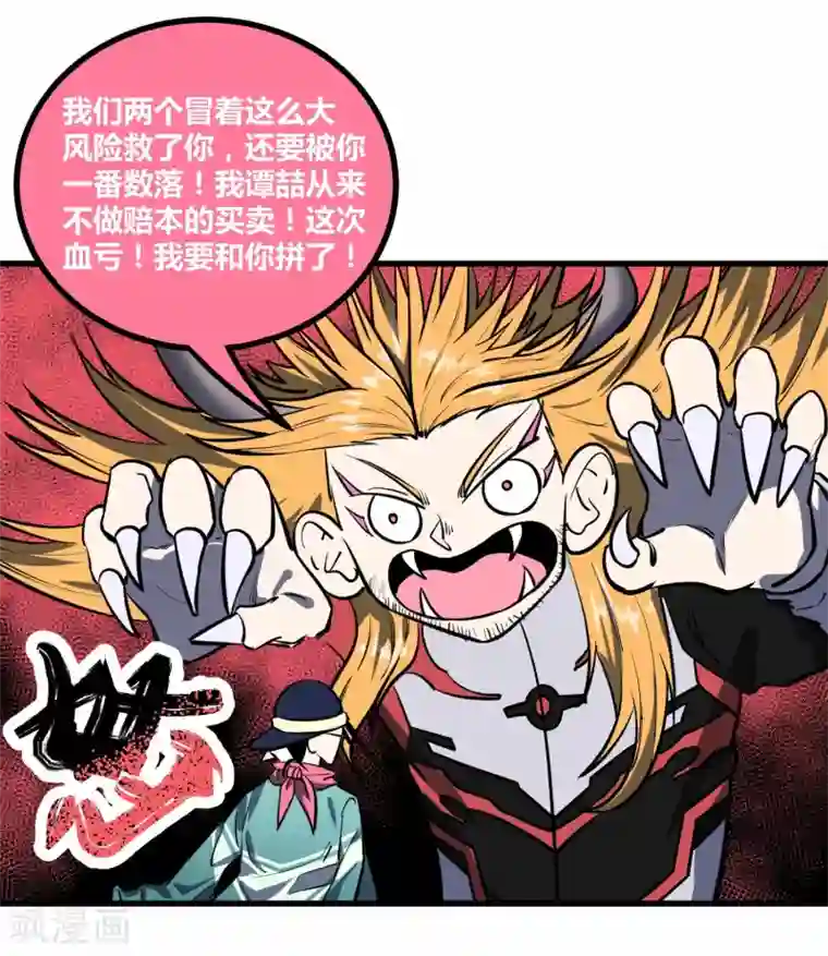 地球online第45话