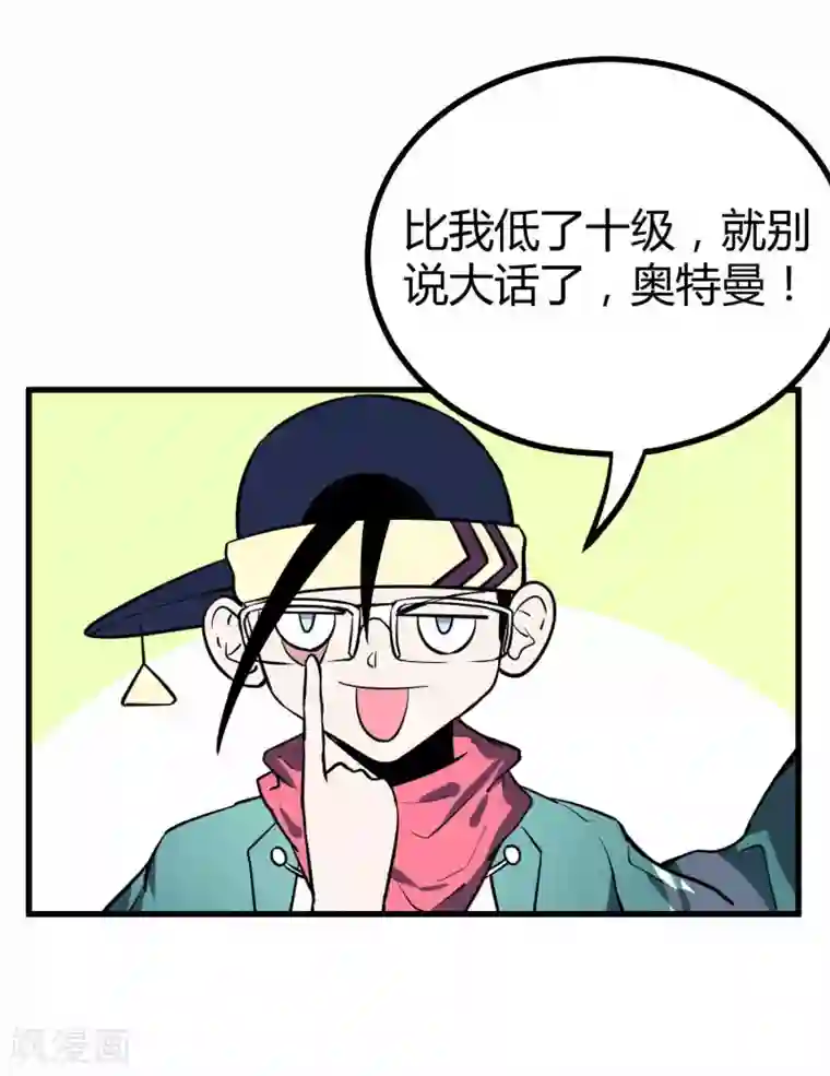 地球online第45话