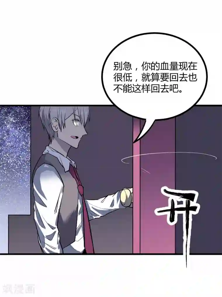 地球online第45话