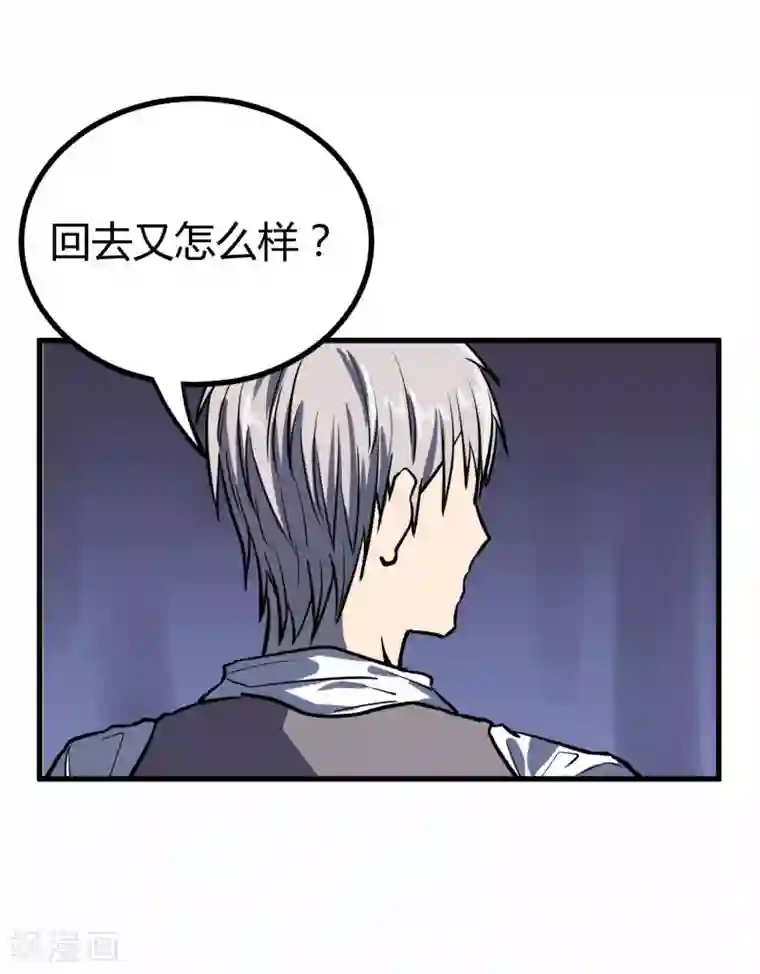 地球online第45话